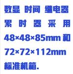 智能數顯時間繼電器 型號:ZX/HB72-I