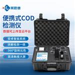 便攜式COD氨氮總磷總氮檢測儀