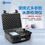 便携式COD氨氮总磷总氮检测仪