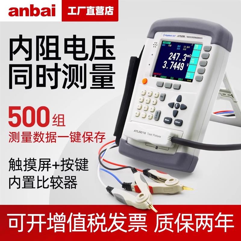 常州安柏AT2527L直流电阻电池内阻测试仪