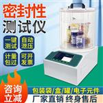 全自動真空密封性測試儀 全自動真空密封性測試儀