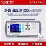 常州安柏AT4508多路温度测试仪