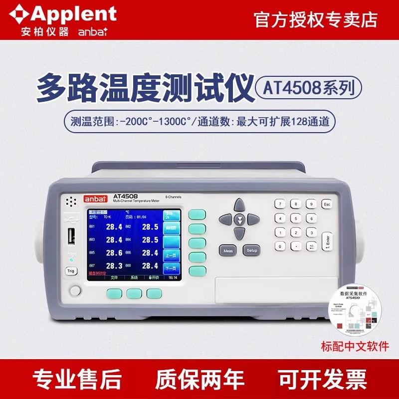 常州安柏AT4524多路温度测试仪