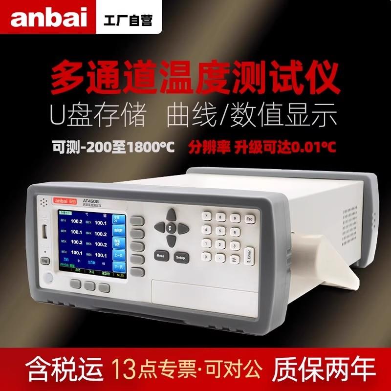 常州安柏AT4708H多路温度测试仪