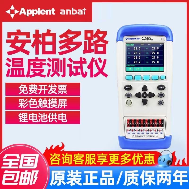 常州安柏AT4202多路溫度測(cè)試儀