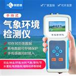 手持農業氣象環境監測儀 手持農業氣象環境監測儀