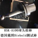 Diebold德國戴博球頭檢棒HSK-A100