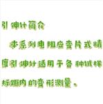 引伸計 型號:LM28-M104659 引伸計 型號:LM28-M104659