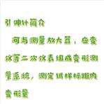 引伸計 型號:LM28-M104659 引伸計 型號:LM28-M104659