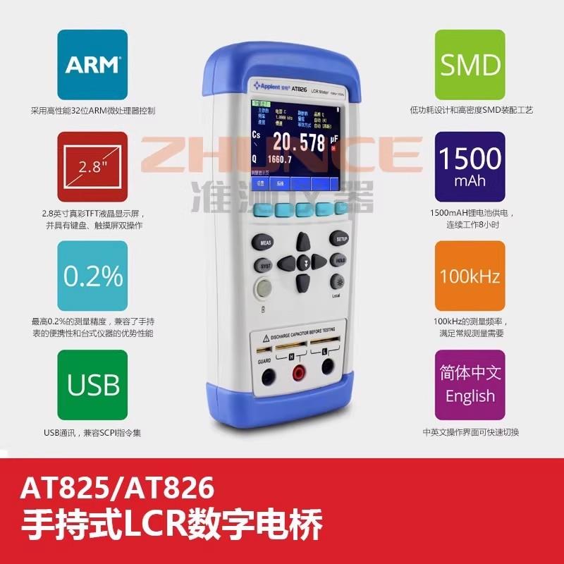 常州安柏AB826 LCR數(shù)字電橋