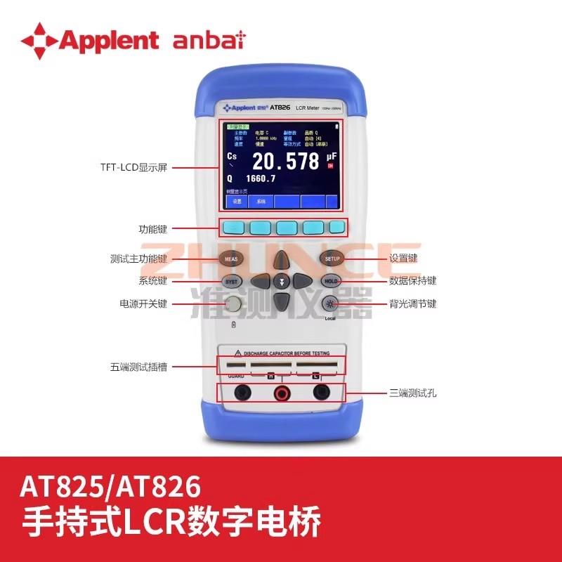 常州安柏AB826 LCR數(shù)字電橋