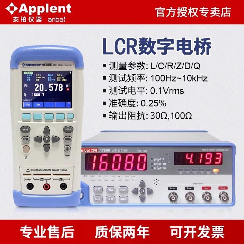 常州安柏AT826 LCR数字电桥