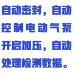 全自動自救器智能氣密檢測儀WNA01/ZXZJQ-06