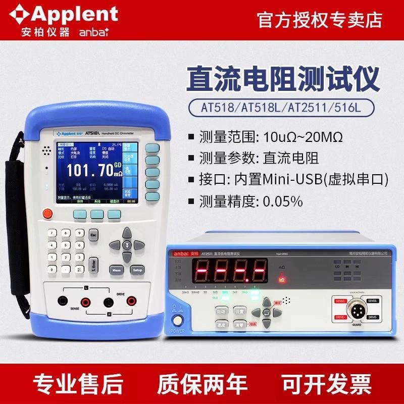 常州安柏AT518L直流低電阻測試儀