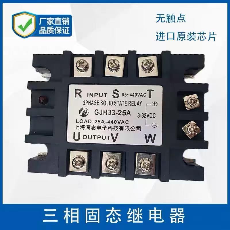 三相固態(tài)繼電器