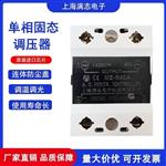 單相固態調壓器