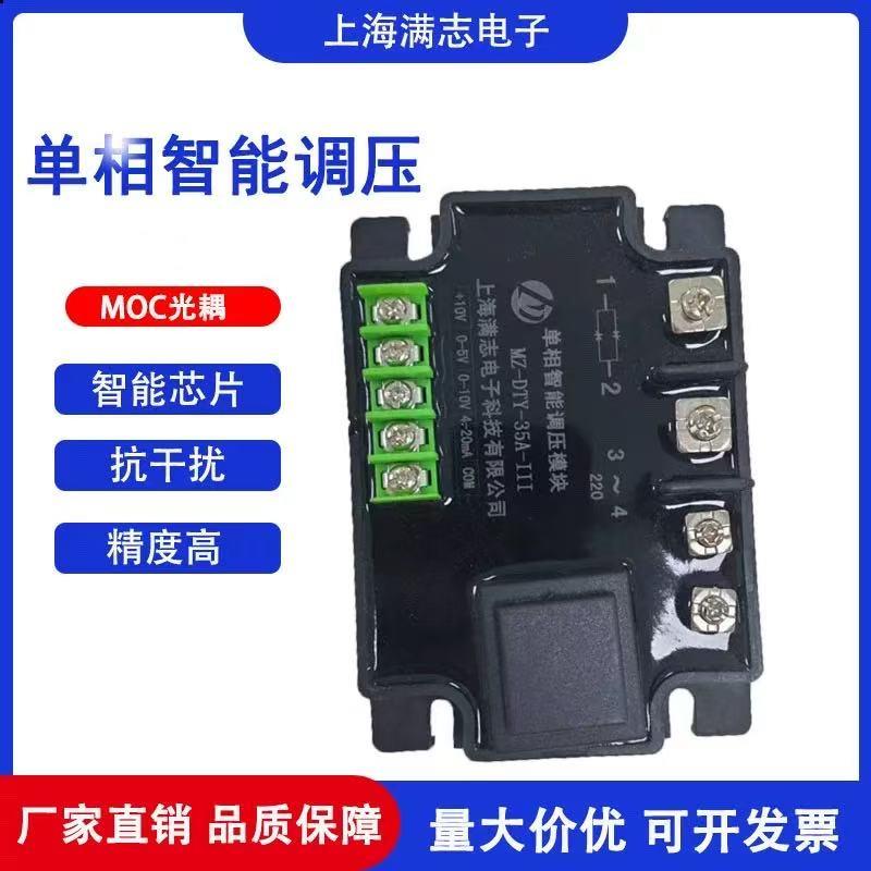 單相智能調(diào)壓模塊