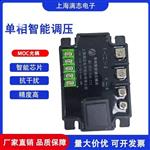 單相智能調(diào)壓模塊 單相智能調(diào)壓模塊