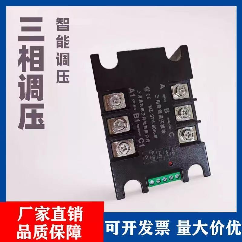 三相智能調壓模塊