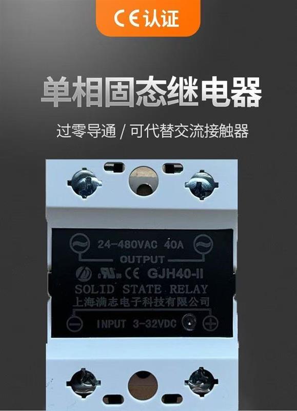 單相固態繼電器