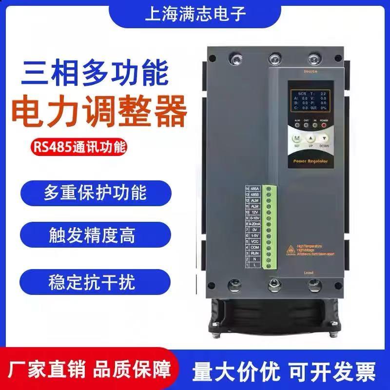 三相多功能電力調整器