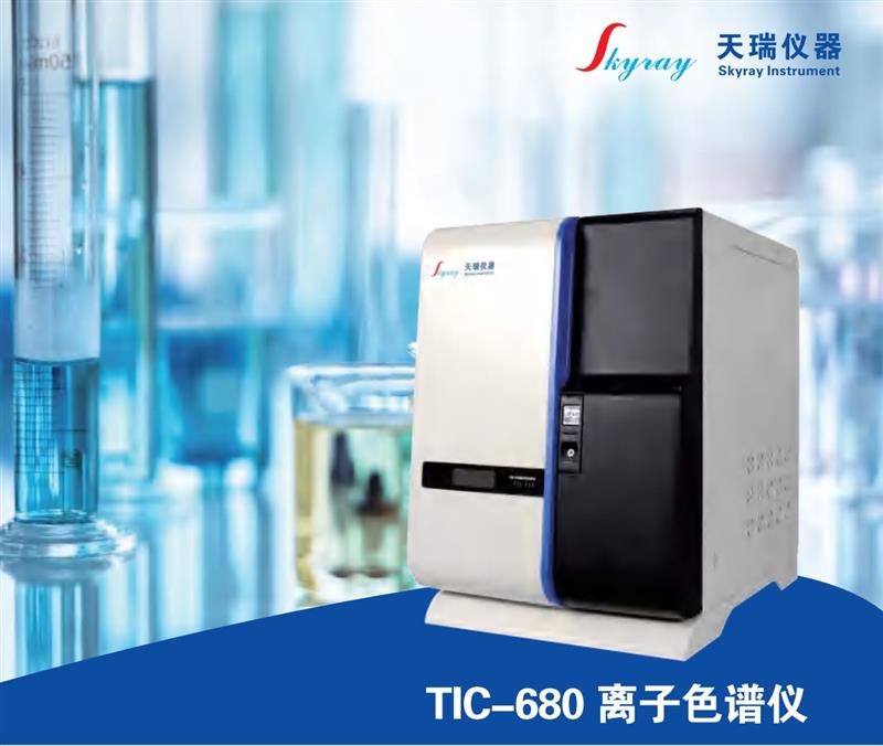 塑料包裝袋氟離子色譜檢測儀