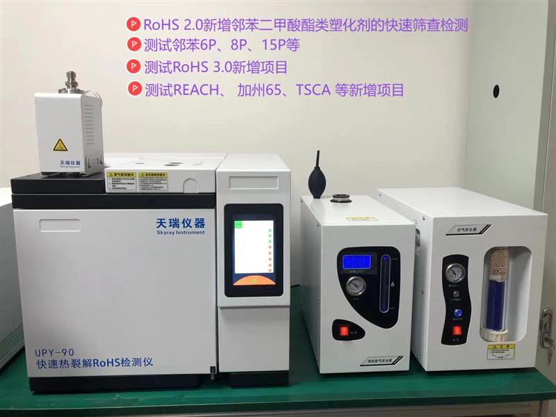 武義熱裂解ROHS2.0鄰苯四項有機物檢測儀