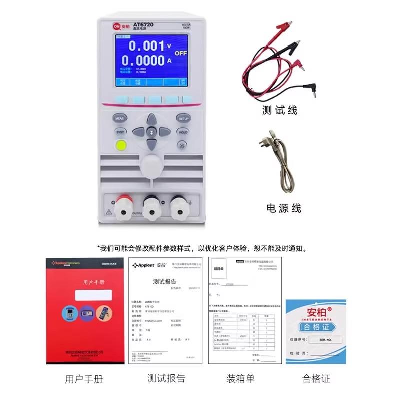 常州安柏AT6722寬范圍直流程控電源