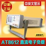常州安柏AT8611可編程直流電子負載