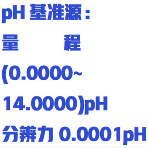 酸度計檢定裝置型號:ZXSDJ-PHB2