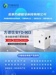 方德信安FD-903高保密多功能存儲介質銷毀機