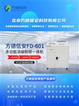 方德信安FD-601高保密消磁粉碎一體機