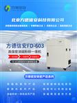 方德信安FD-603消磁粉碎一體機