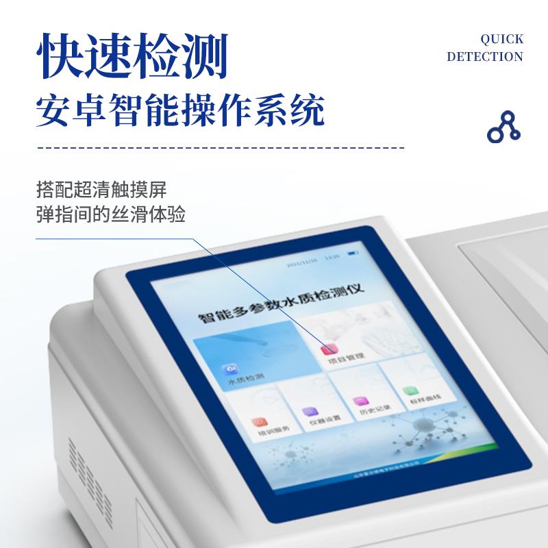 三體宏科 溴酸鹽檢測儀