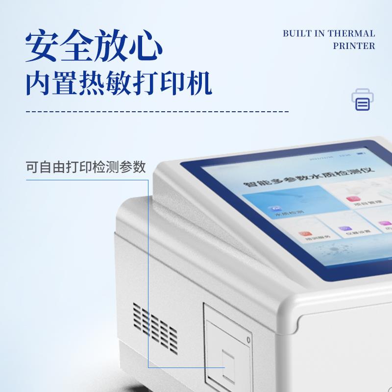 三體宏科 溴酸鹽檢測儀