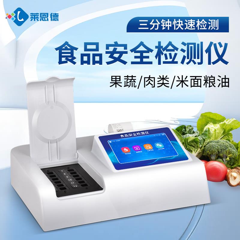 食品安全快速檢測分析設(shè)備