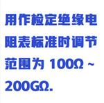 絕緣電阻表檢定裝置 型號:ZX/LGZ92E 絕緣電阻表檢定裝置 型號:ZX/LGZ92E