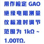 絕緣電阻表檢定裝置 型號:ZX/LGZ92E 絕緣電阻表檢定裝置 型號:ZX/LGZ92E