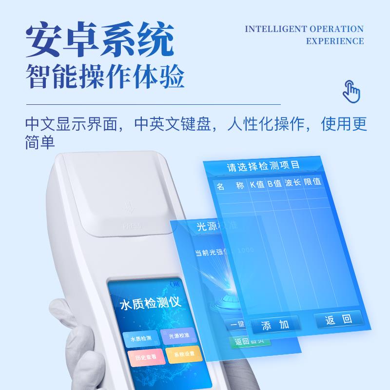 三體宏科 氯離子檢測儀