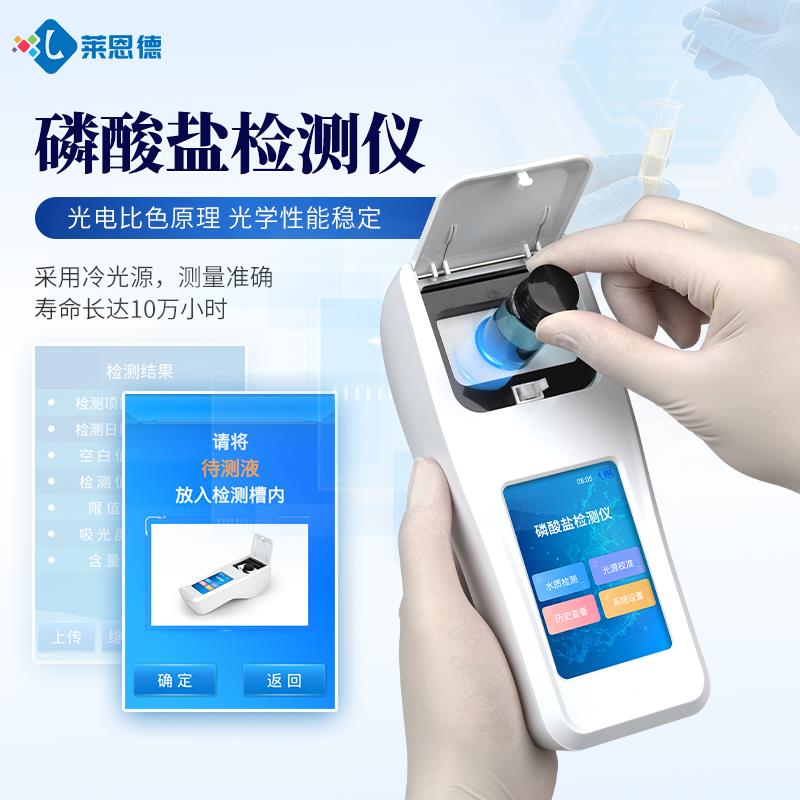 便捷式水質磷酸鹽檢測儀