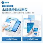 便捷式水質磷酸鹽檢測儀