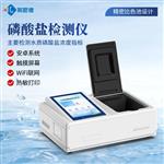 便捷式水質磷酸鹽檢測儀