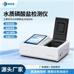 水質磷酸鹽快速檢測儀價格