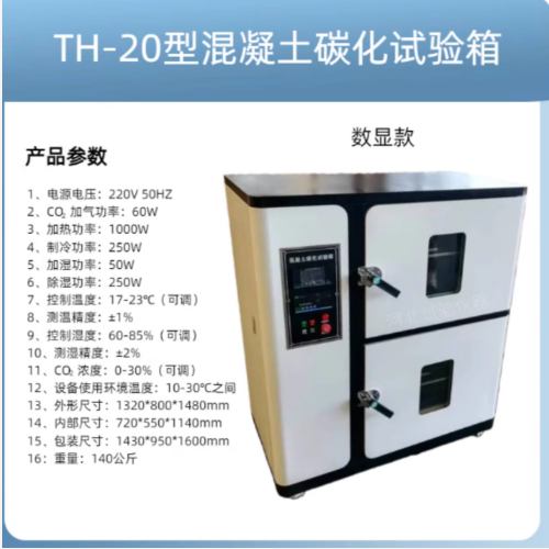 砼碳化試驗箱 DL66-TH-20庫號：M267512