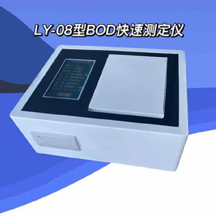 LY-08型台式BOD快速测定仪（电极法）