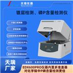 下照式X熒光光譜膜厚儀