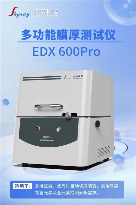 ABS鍍銀鈀銠金厚度膜厚儀