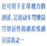 暗視力測試儀（中西器材） 型號:M608-AS-3A