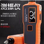 便攜式振動(dòng)測(cè)試儀 型號(hào):MW20-VC63A