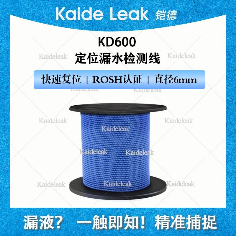 鎧德KD600漏水檢測線 定位漏水檢測線纜廠家直營